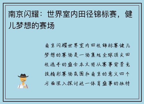 南京闪耀：世界室内田径锦标赛，健儿梦想的赛场