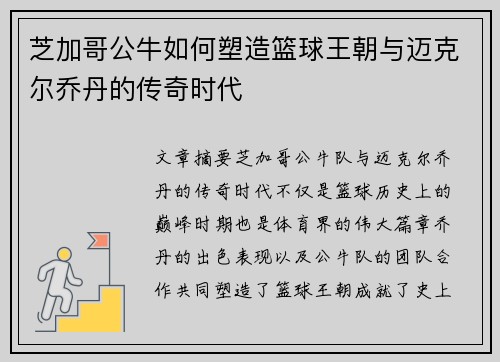 芝加哥公牛如何塑造篮球王朝与迈克尔乔丹的传奇时代