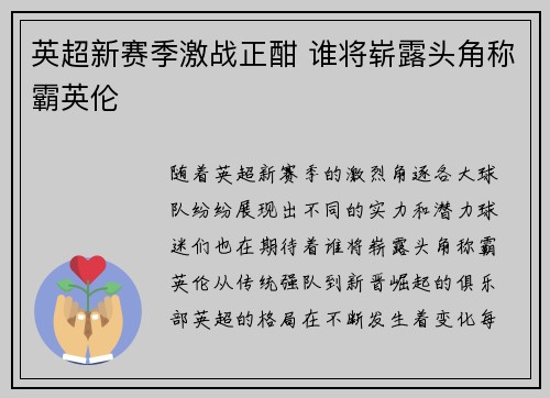英超新赛季激战正酣 谁将崭露头角称霸英伦